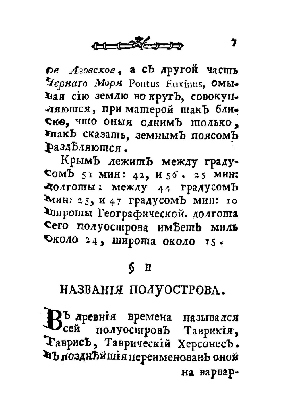 Таврикия | епископ А. С. Нарушевич