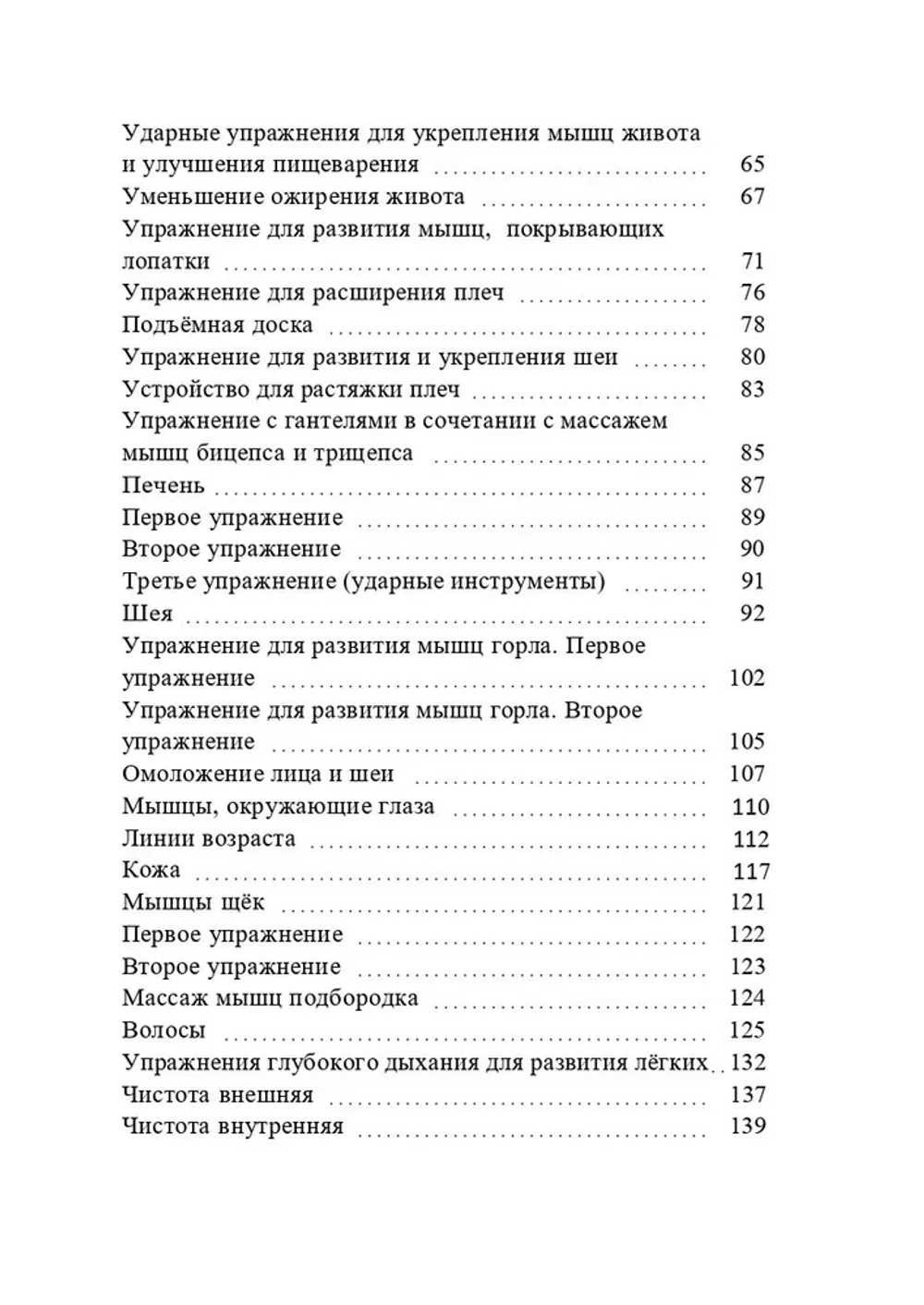 Упражнения в постели. Exercising in bed by Sanford Bennett. (Цифровая книга)