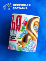 Кружка сватье, подарок на 8 марта, 330мл, 1шт.