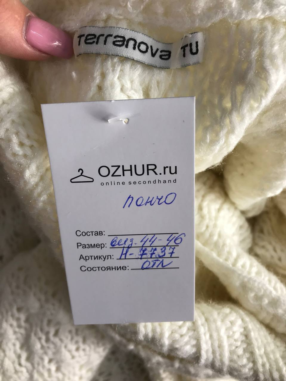 Пончо Terranova для осеннего образа, визуально на 44/46 размер