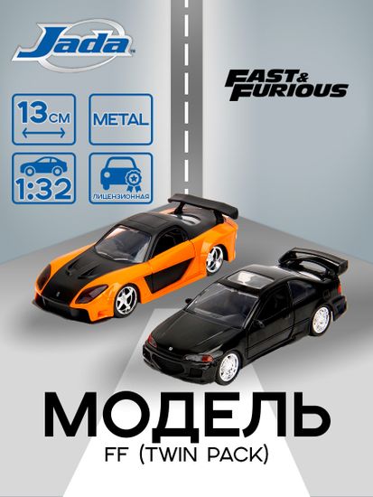 Модель Машинки Форсаж 1:32 FF (Twin Pack) 34249