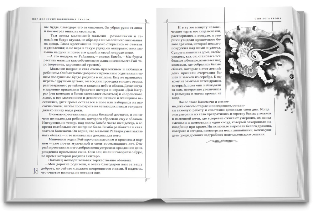 Мир японских волшебных сказок