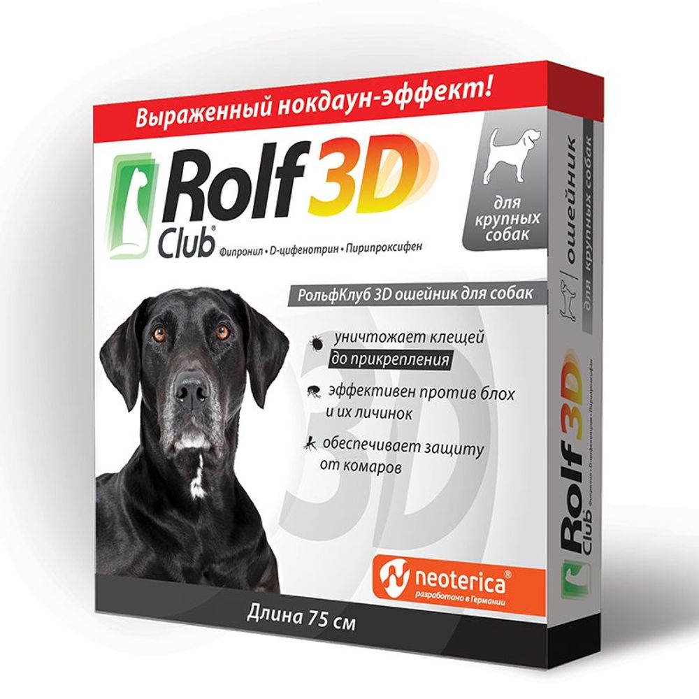 Ошейник от клещей и блох ROLF CLUB 3D для крупных собак, 75 см Ошейник от клещей и блох ROLF CLUB 3D для крупных собак, 75 см