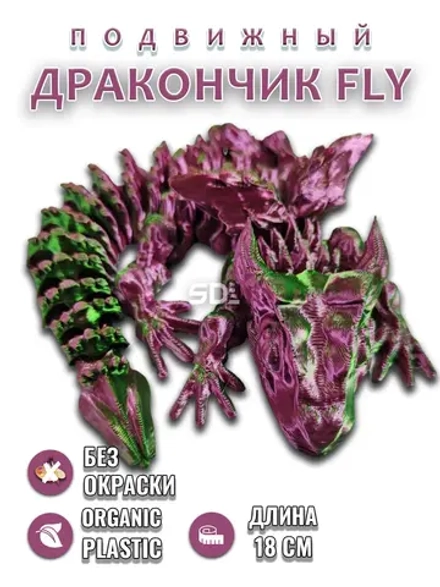 Дракон Бэйби FLY