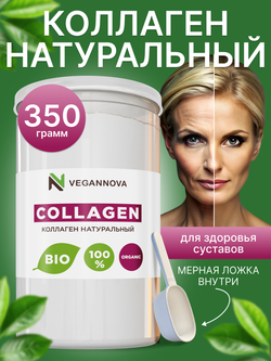 Коллаген натуральный (350 гр)
