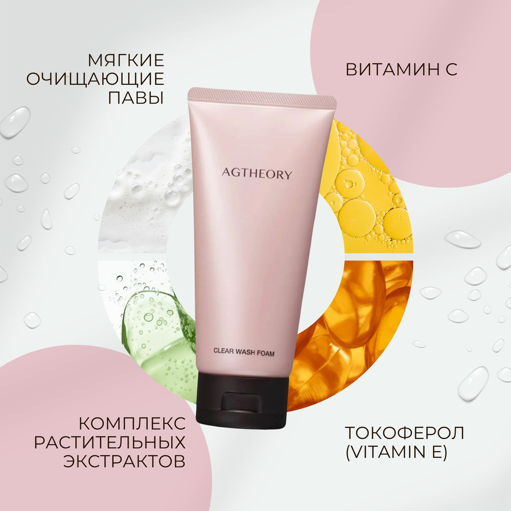 Пенка для умывания с антивозрастным действием AXXZIA AGTHEORY Clear Wash Foam