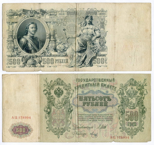 Кредитный билет 500 рублей 1912 год. Управляющий Шипов, кассир Метц АЦ 178994. VG