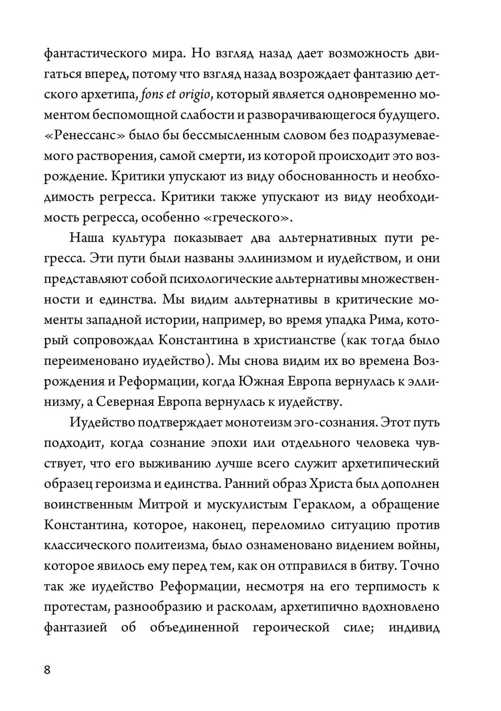 Пан и ночной кошмар (PDF)
