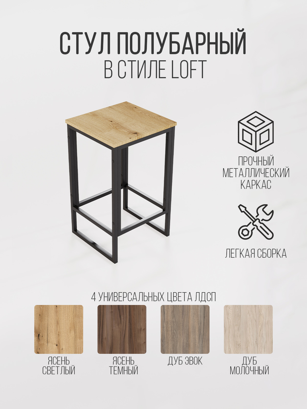 Стул полубарный лофт TITUS