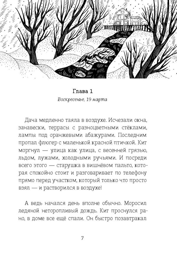 Волшебная почта. Кн. 2: Ч. 2. Рыбы поют весной. Ч. 3. Сад старинных зеркал