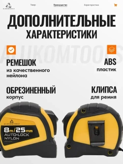 Рулетка строительная с автостопом, 8 м х 25 мм, AUTOLOCK нейлоновое покрытие, магнитный зацеп
