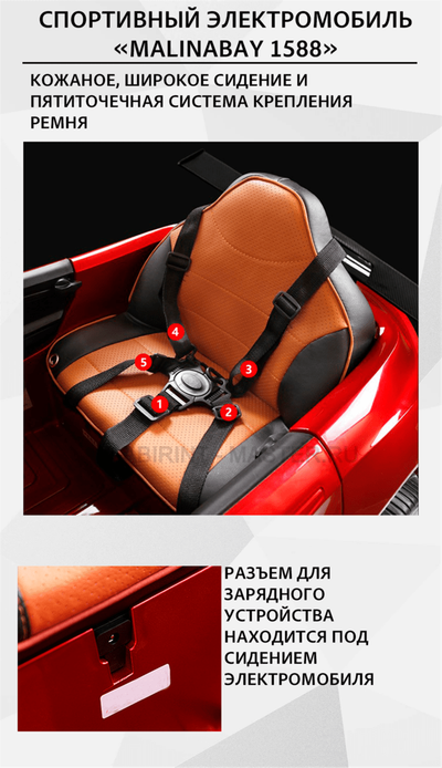 Спортивный электромобиль "MalinaBay 1588", красный