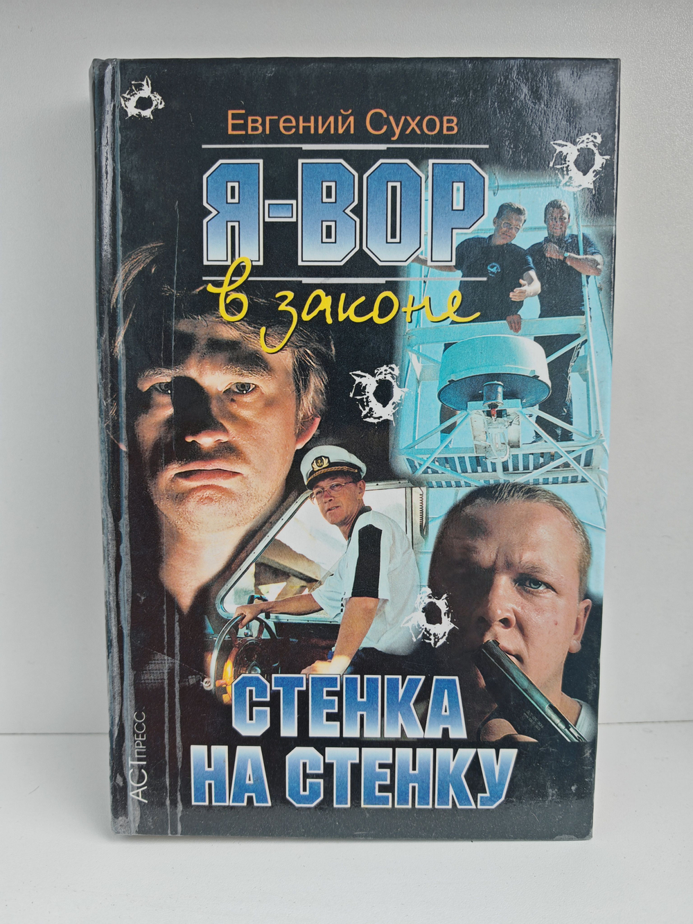 Я - вор в законе. Стенка на стенку