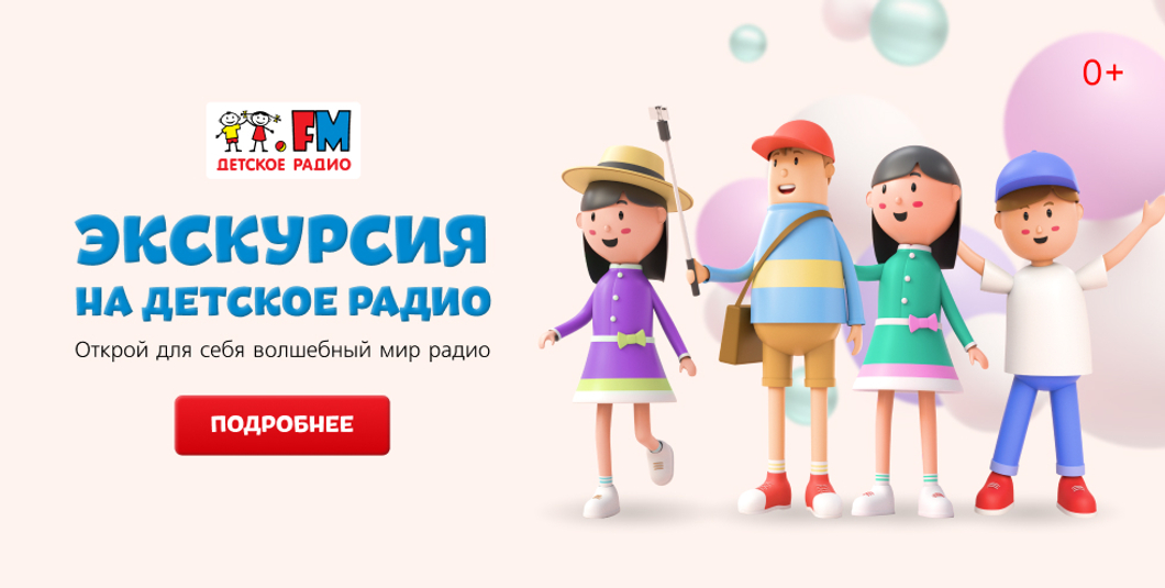 Интернет-магазин Детского радио