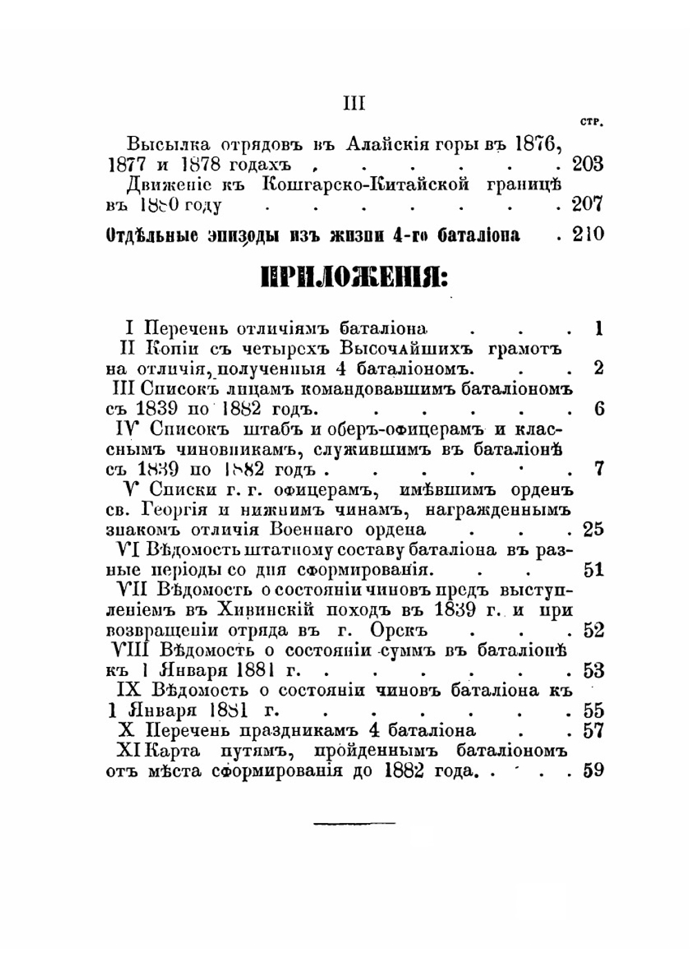 История 4-го Туркестанского линейного батальона, с картой, за период с 1771 по 1882 год, как материал к описанию движения русских в Среднюю Азию. Очерк историй | В.Н. Зайцев