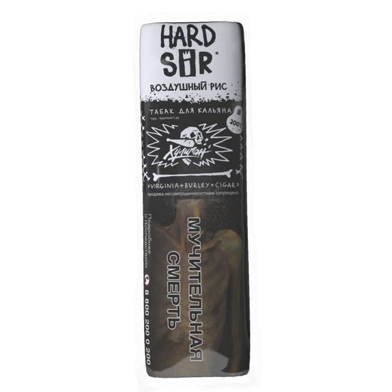 Хулиган Hard (ВОЗДУШНЫЙ РИС (SiR)), 200 гр.