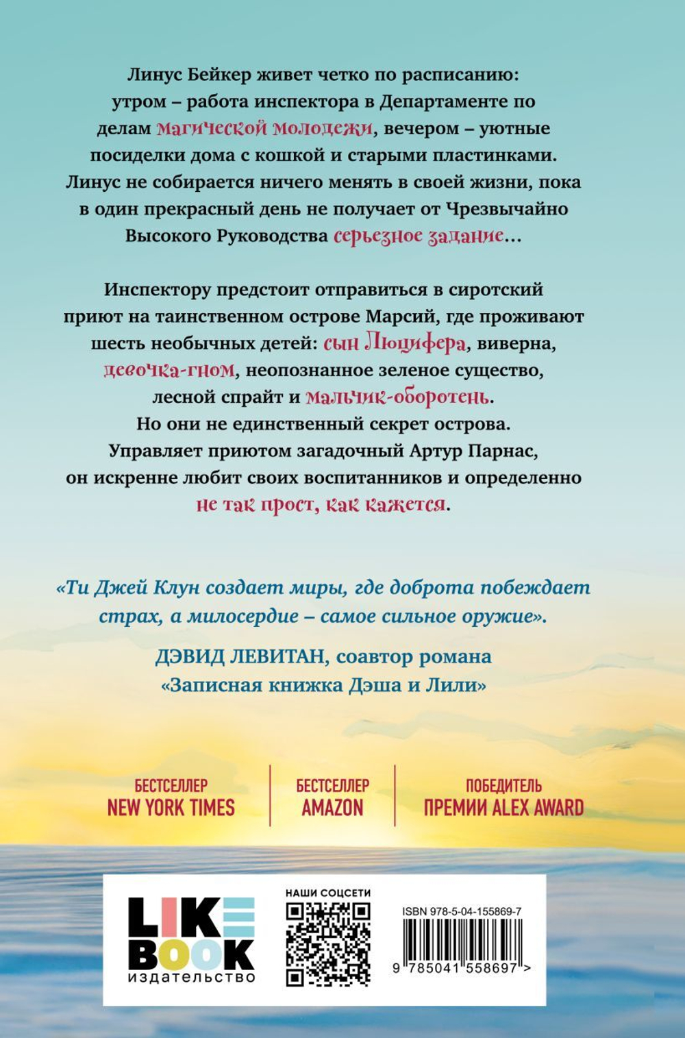 Дом в лазурном море. Ти Джей Клун