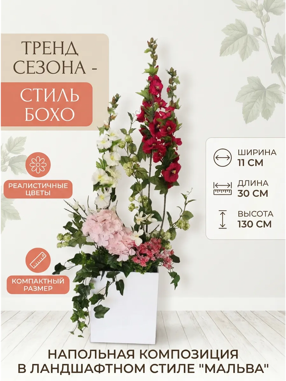 Напольная композиция из искусственных растений и цветов