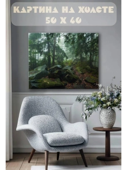 Картина на стену 40 X 50 Лес
