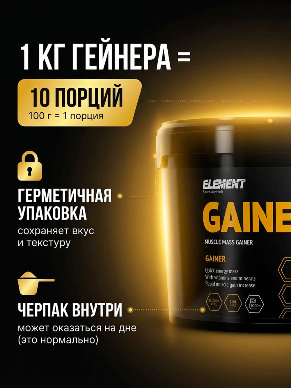 Гейнер для набора массы ELEMENT GAINER , Шоколад , 1000 г