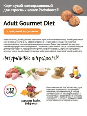 Сухой корм ProBalance Gourmet Diet для взрослых кошек с говядиной и кроликом