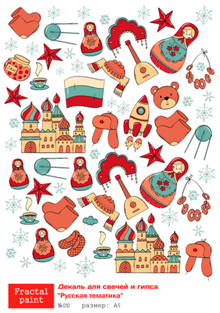 Трансфер переводной - декаль для свечей и гипса русская тематика 010 А5