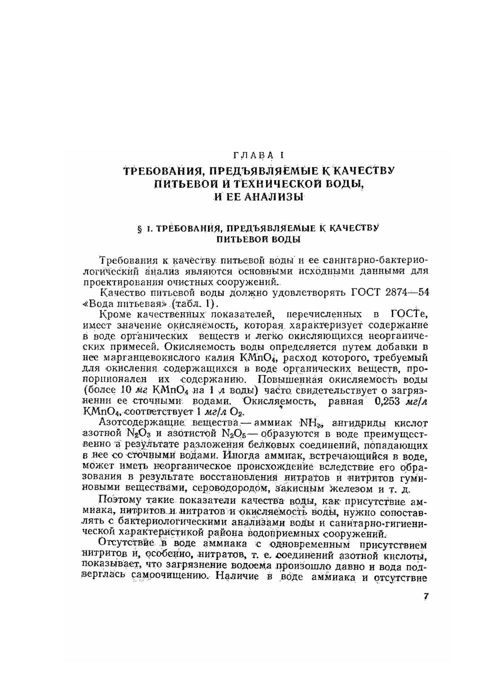 Очистка питьевой и технической воды | В.Ф. Кожинов