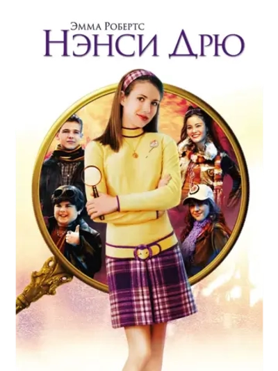 Нэнси Дрю (2007) (DVD-R)