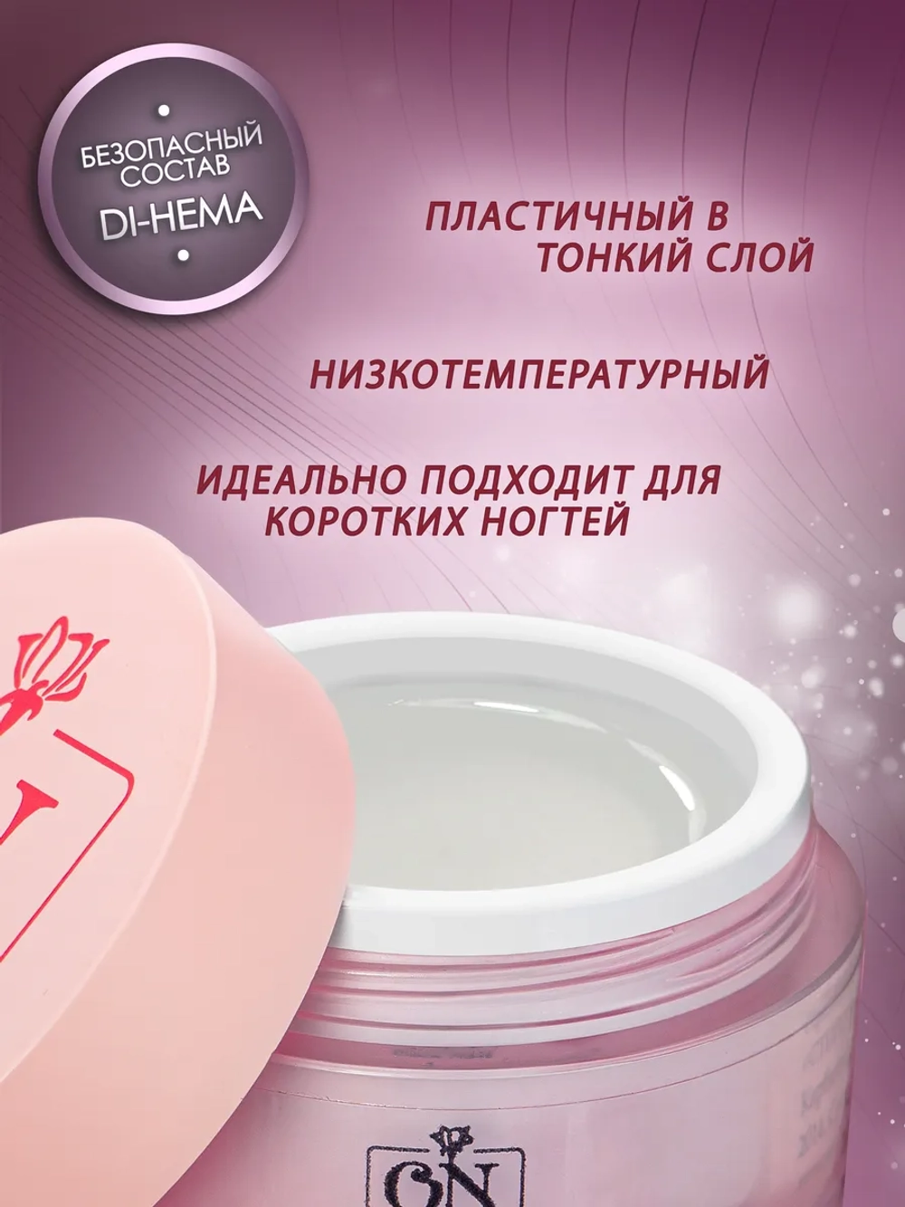 Гель для наращивания и моделирования ногтей
