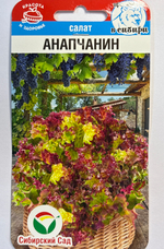 Салат Анапчанин 0,5 г СМЗ-157