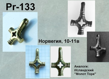 Подвеска. Норвегия 10-11 в.