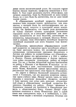 Материнская школа | Я.А. Коменский