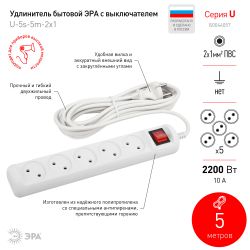 Удлинитель электрический ЭРА U-5s-5m-2x1 без заземления c выключателем 5 розеток 5м ПВС 2x1мм2 10А | Электротовары