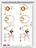 Трансфер для декупажа переводной рисунок для поверхностей детский 009
