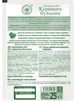 Приправа для куриного бульона 25 г * 5 шт