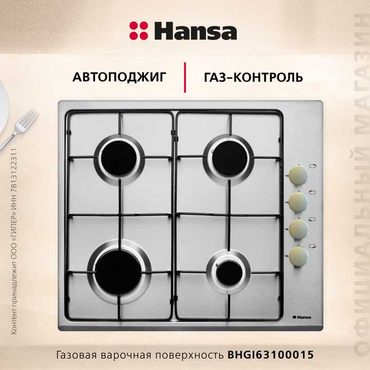 Газовая панель Hansa BHGI63100015