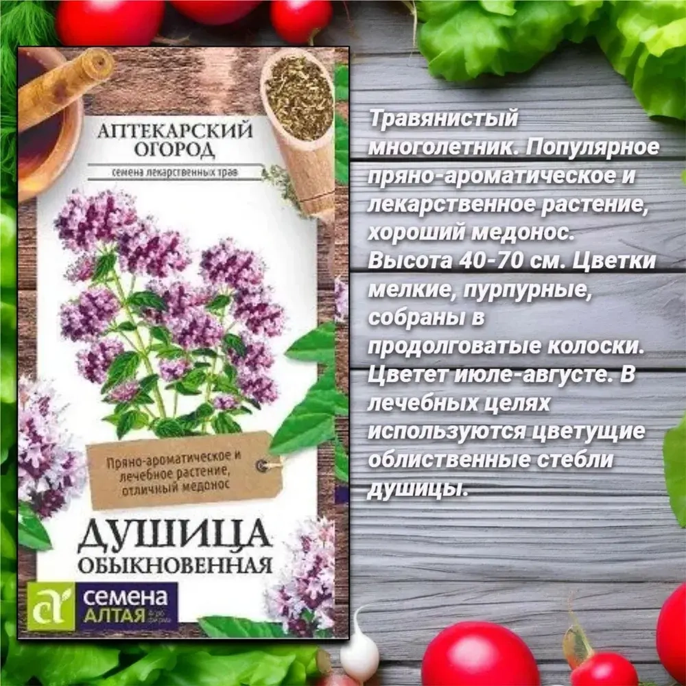 Набор семян ароматной зелени для Вашего сада