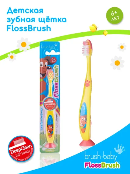 Зубная щетка Brush-Baby FlossBrush NEW с 6 лет желтая