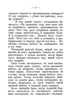 Вертел | Мамин-Сибиряк Дмитрий Наркисович