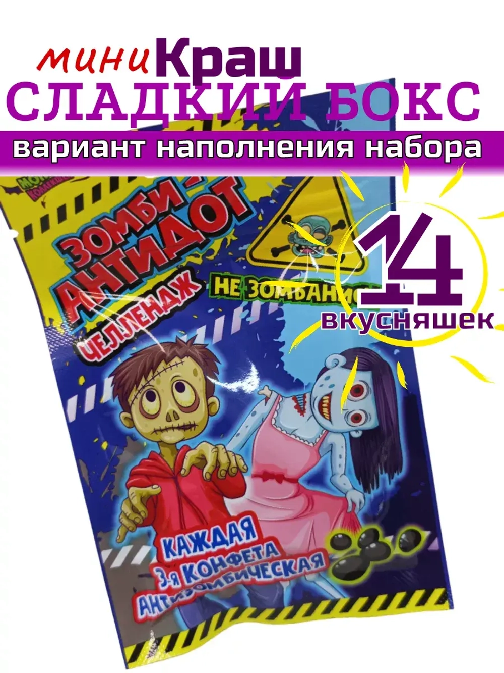 Набор сладостей сладкий бокс