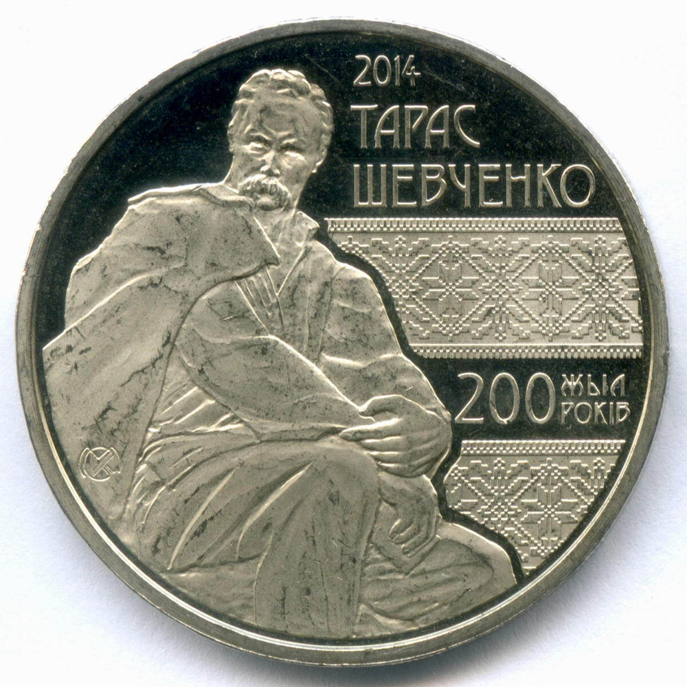 50 тенге 2014 год. Казахстан. 200 лет со дня рождения Тараса Шевченко. AUNC
