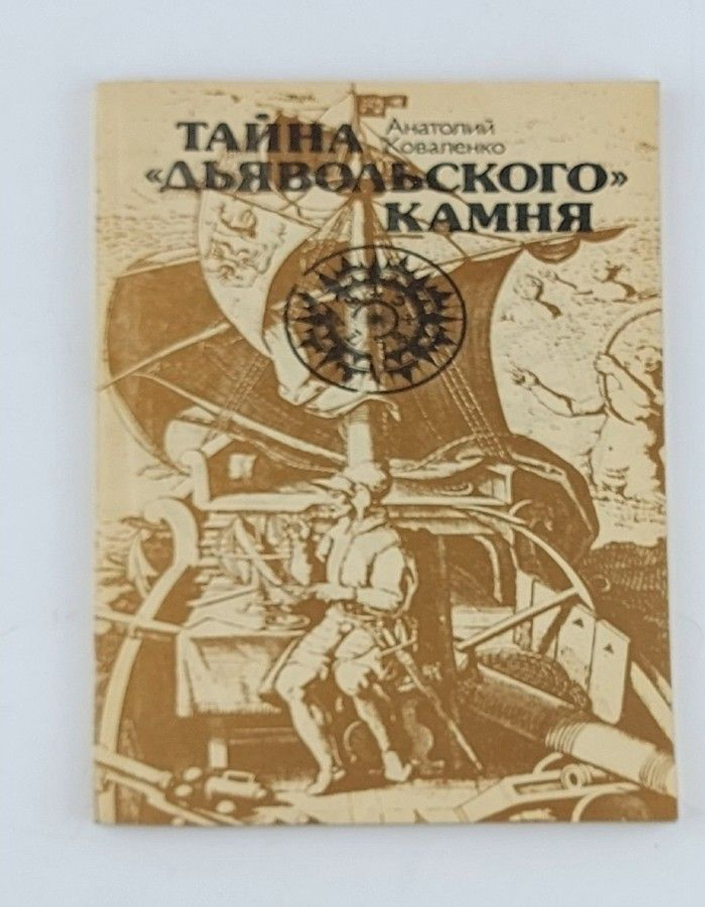 Тайна "дьявольского камня"