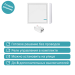Беспроводной выключатель GRITT Practic 1кл. белый комплект: 1 выкл. IP67, 1 реле 1000Вт, A181101W