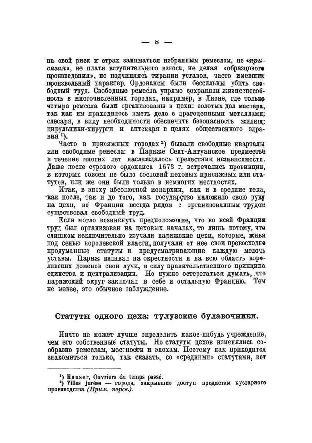 История труда и трудящихся | П.К. Бризон