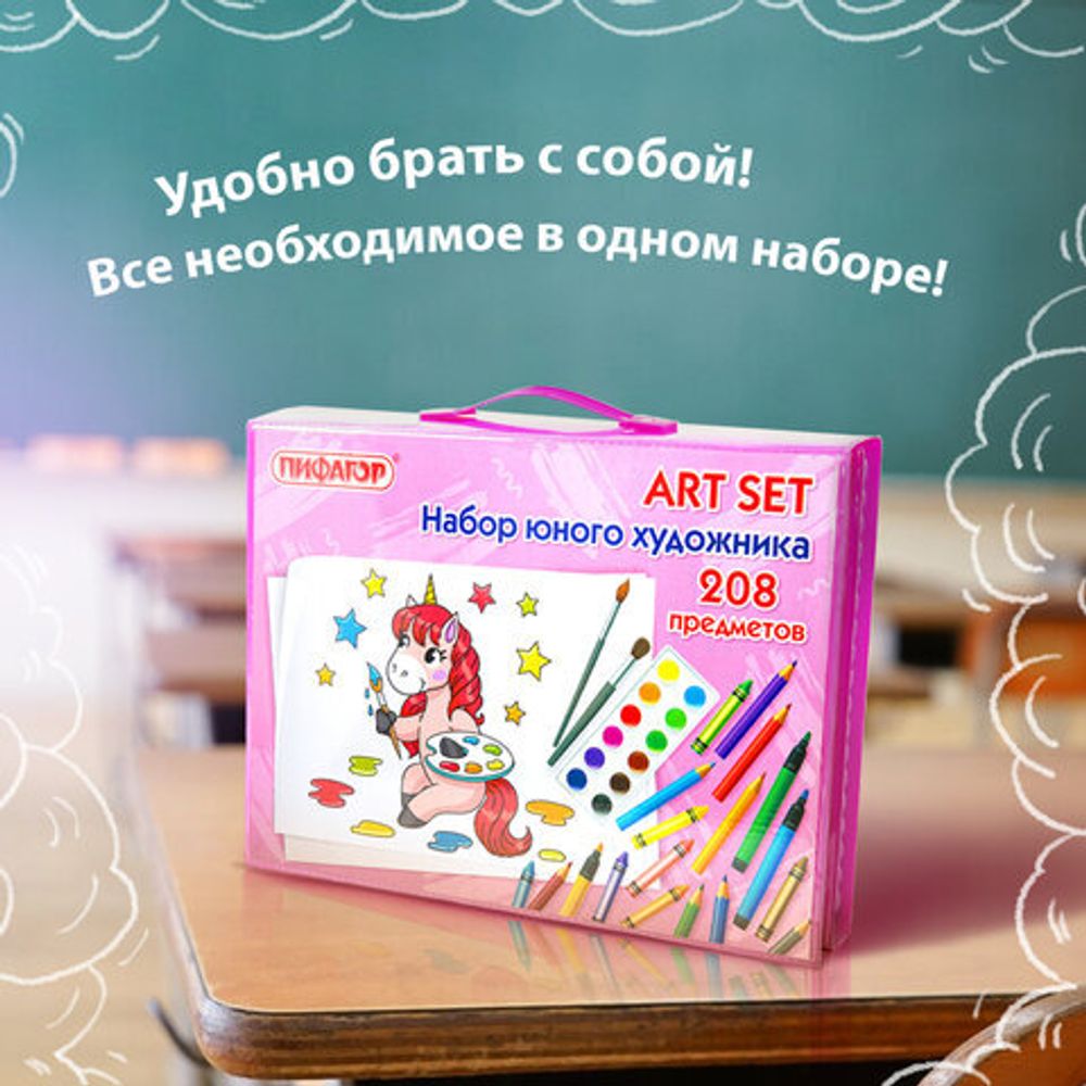 Набор ЮНОГО ХУДОЖНИКА "Единорог" для рисования и творчества с мольбертом ПИФАГОР, 208 предметов, 664631