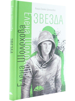 Звезда