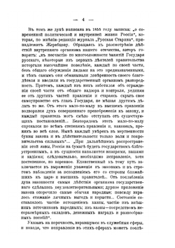 Церковно-общественные вопросы в эпоху Царя-освободителя. 1855-1870 гг. | А. Папков