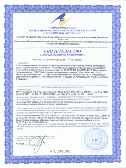 Свидетельство о государственной регистрации