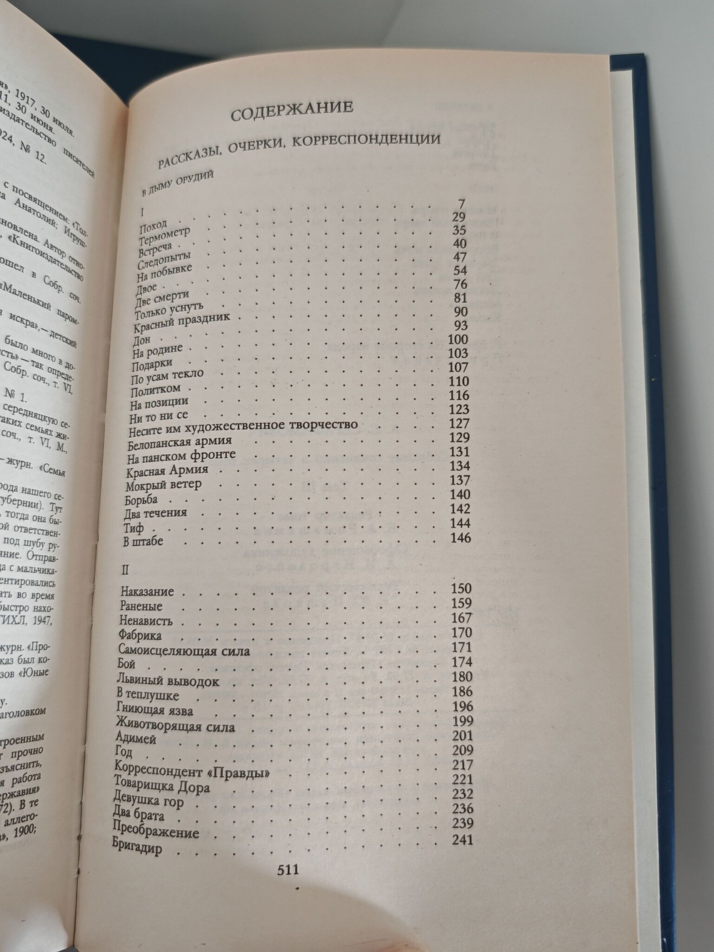 А. С. Серафимович. Собрание сочинений в 4 томах (комплект из 4 книг)