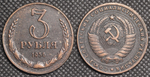 3 рубля 1956 года СССР Советский Союз Годовик. Проба Советы. Копия пробной монеты медь патина
